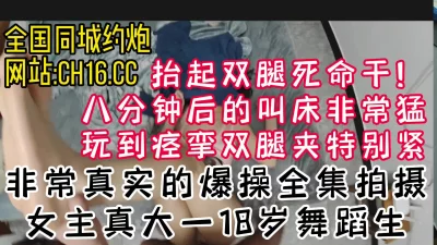 18岁被操痉挛双腿夹紧！（看简界约啪渠道）