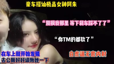 在车上就开始发骚，得好好调教内射她